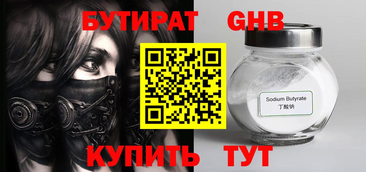 Бутират буратино Аша