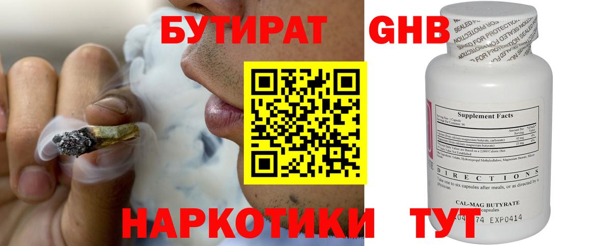 БУТИРАТ вода  Вход с VPN  Бутират  Аша 