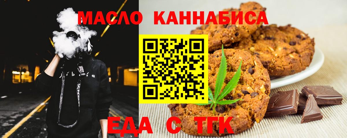 Еда ТГК марихуана  Вход с VPN  Аша 