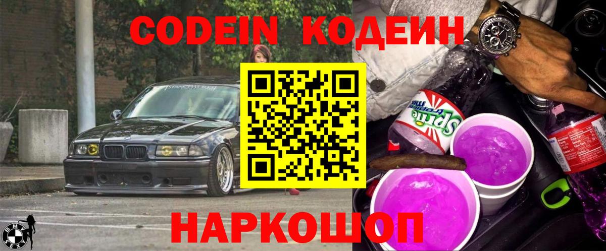 Кодеиновый сироп Lean Purple Drank Аша