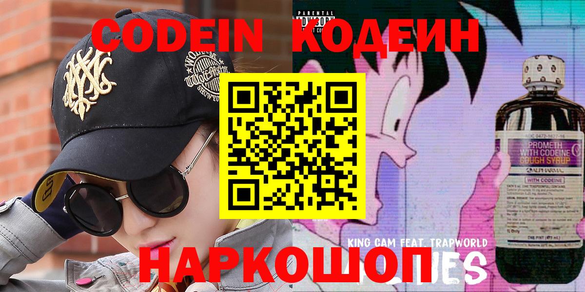 Аша  Codein Purple Drank  Вход с VPN 