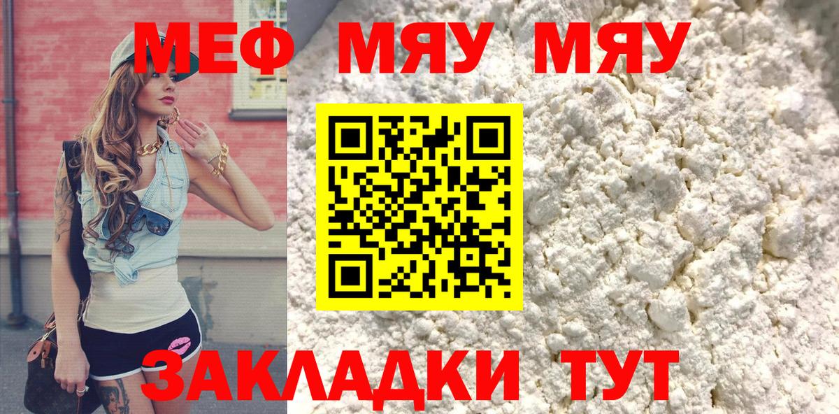 Мефедрон  Вход с VPN  Аша  Мефедрон мяу мяу  Меф  Меф мяу мяу 